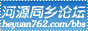 ��վ���ƣ���Դͬ����̳ 
��飺��Դͬ����̳ 

�����3�� 
