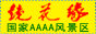 ��վ���ƣ�����Ե-����AAAA�羰�� 
��飺����Ե-����AAAA�羰��