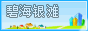 碧海银滩论坛