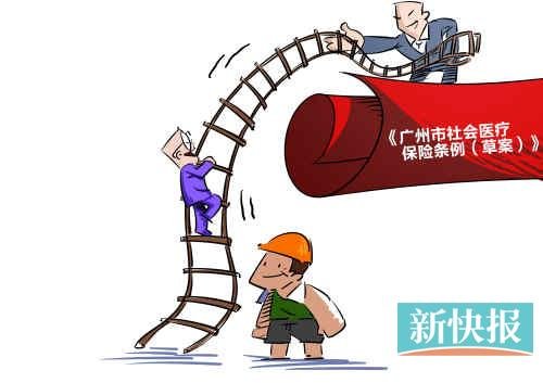 广州社会医保实际缴费年限拟10年变15年